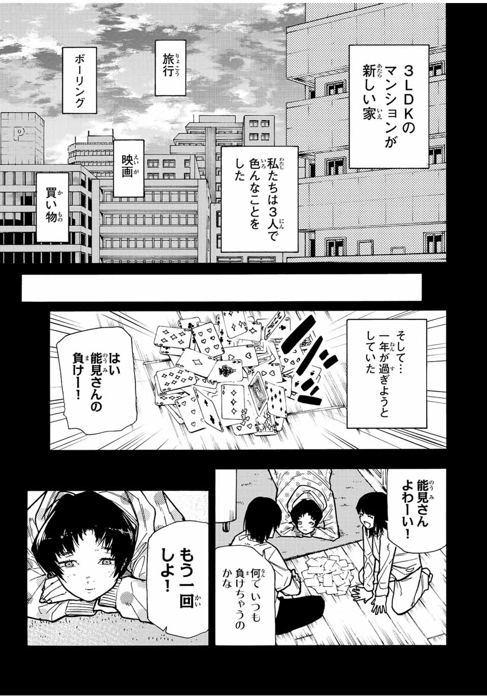 十字架のろくにん 第129話 - Page 3