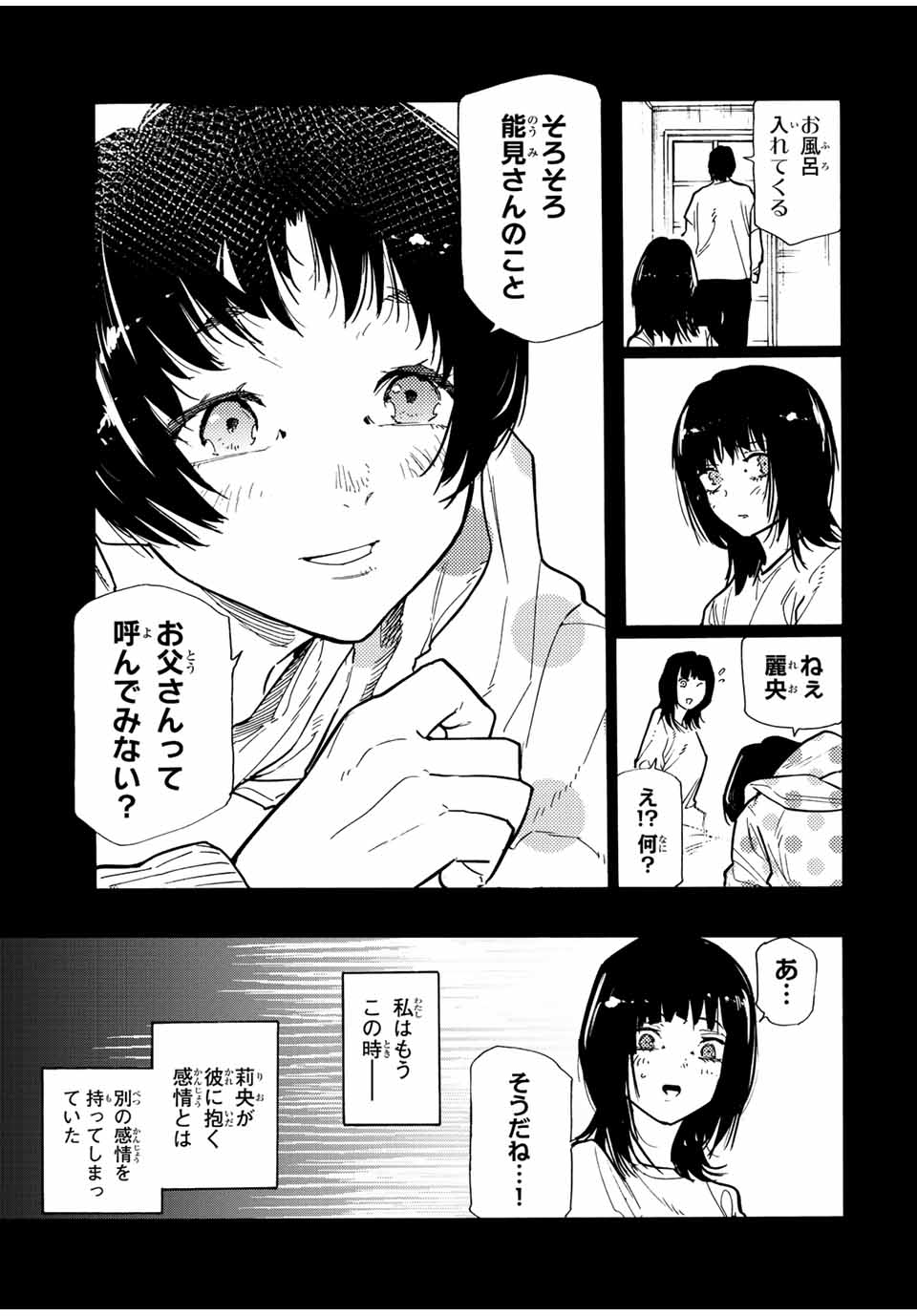 十字架のろくにん 第129話 - Page 5