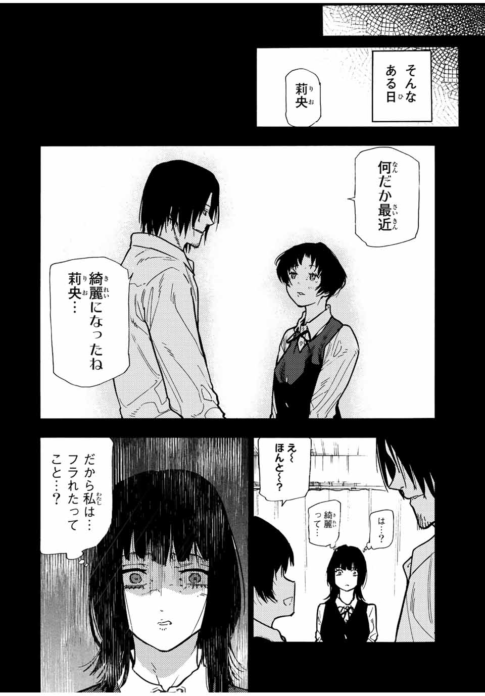 十字架のろくにん 第129話 - Page 8