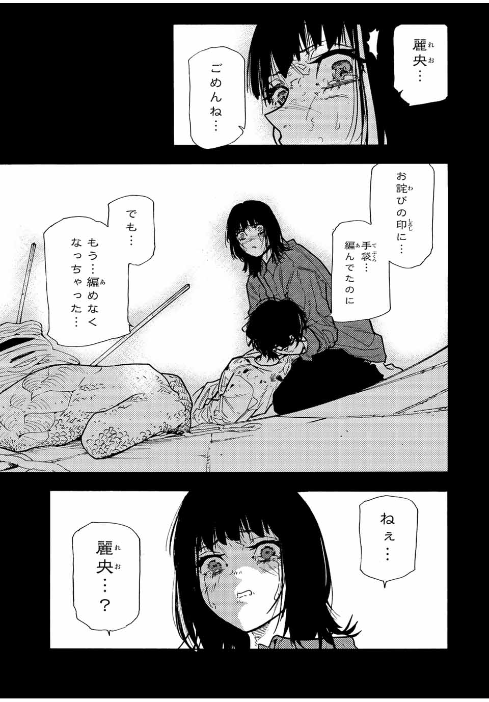 十字架のろくにん 第129話 - Page 17