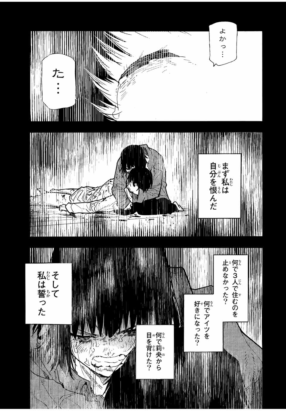 十字架のろくにん 第129話 - Page 19