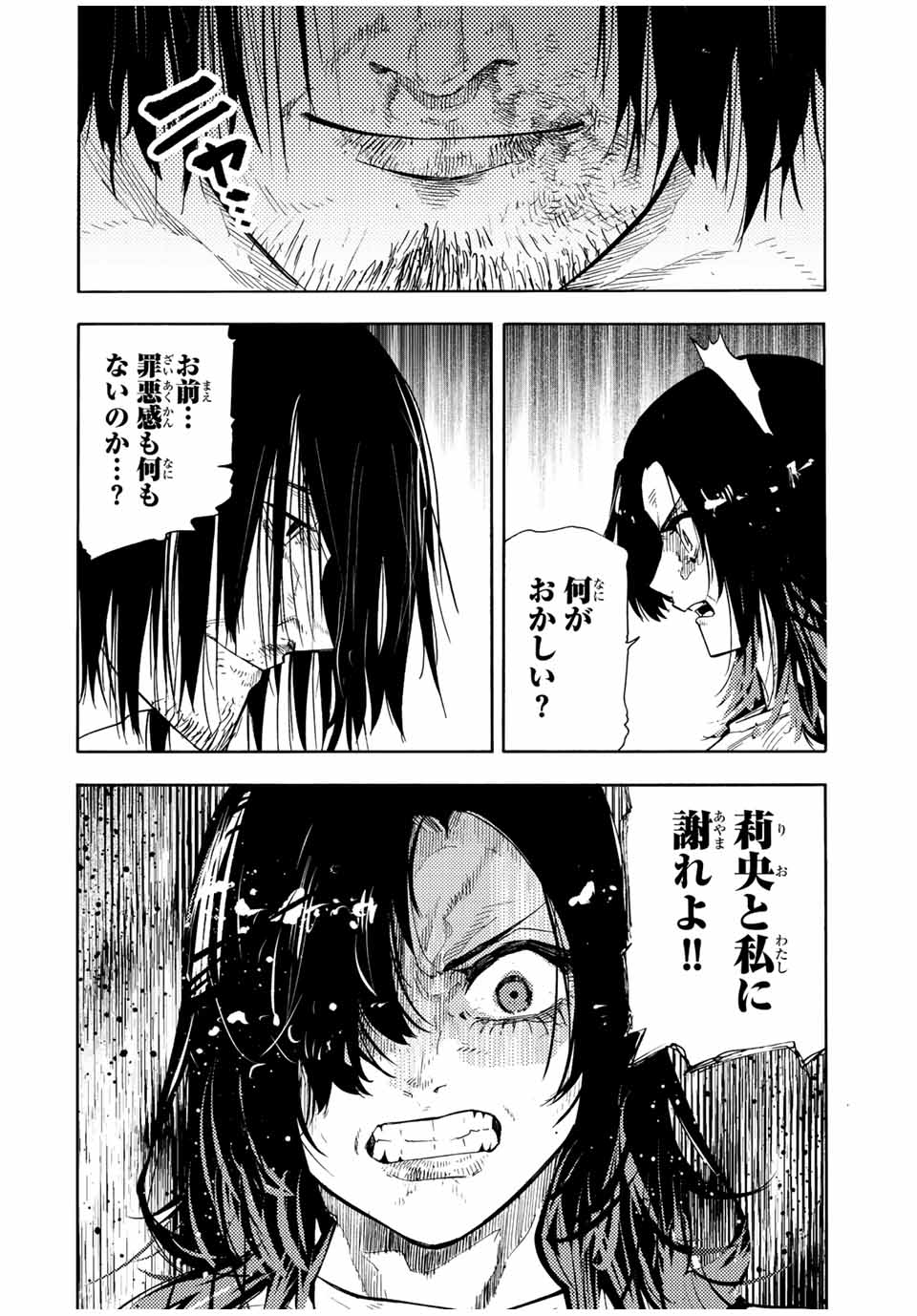 十字架のろくにん 第130話 - Page 2