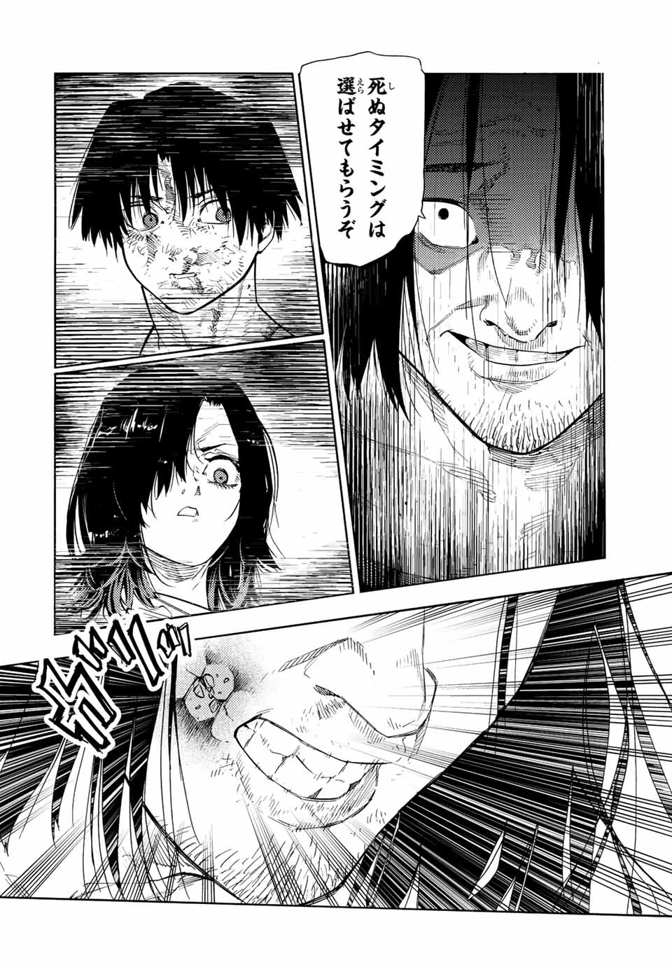 十字架のろくにん 第130話 - Page 4