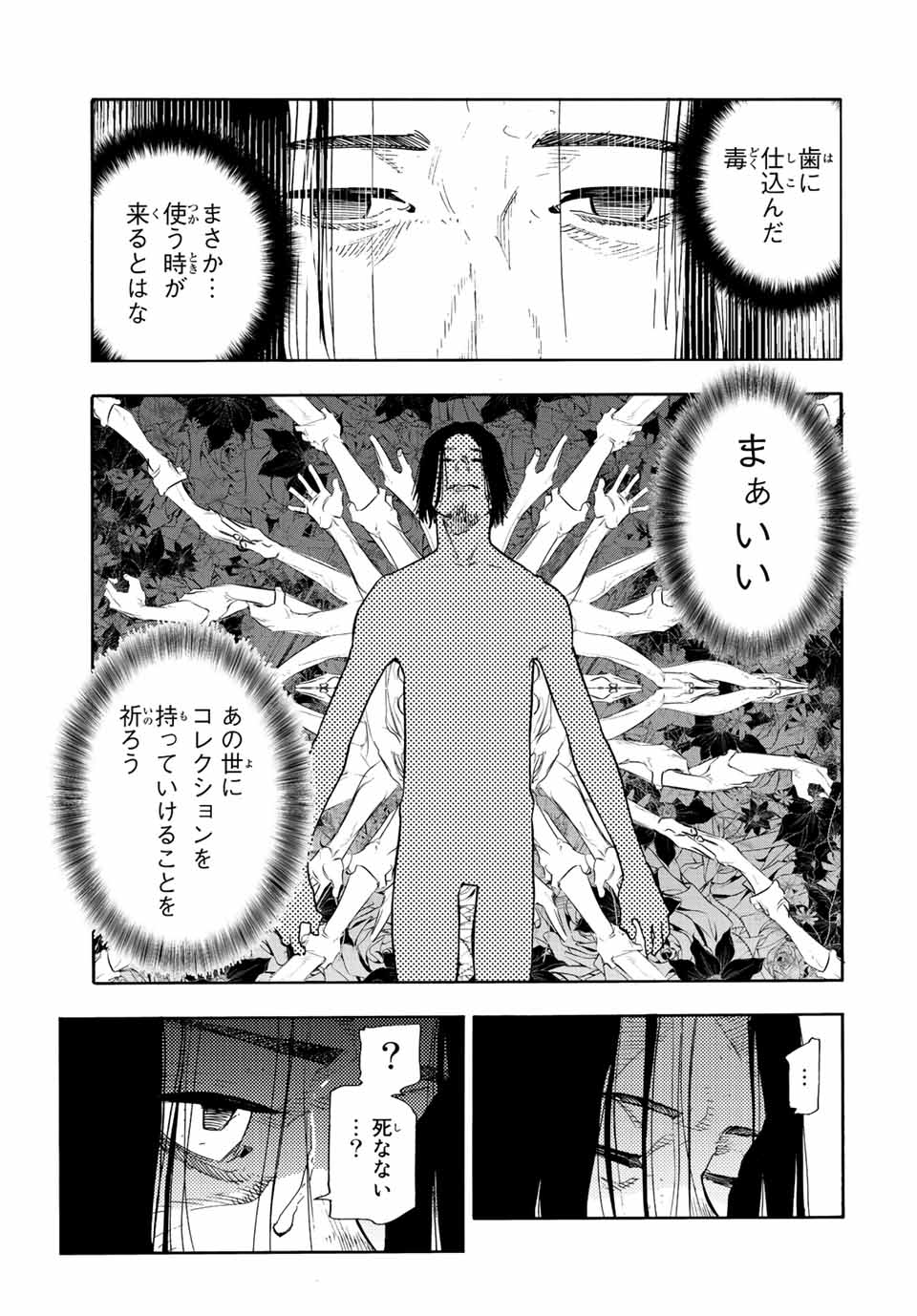 十字架のろくにん 第130話 - Page 5