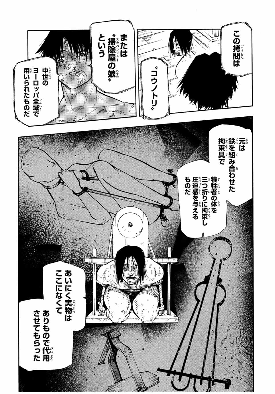 十字架のろくにん 第130話 - Page 13