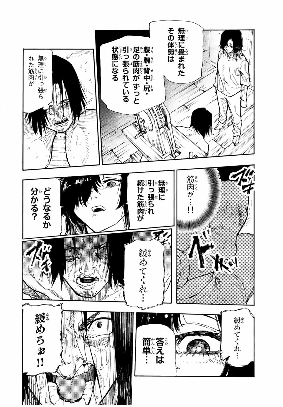 十字架のろくにん 第130話 - Page 14