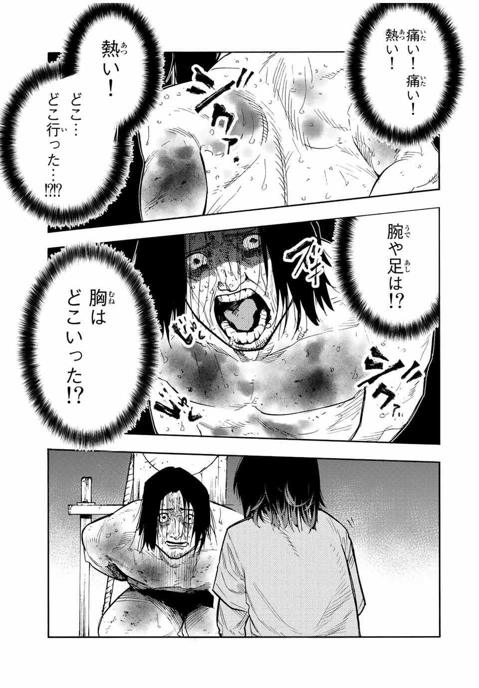 十字架のろくにん 第130話 - Page 17