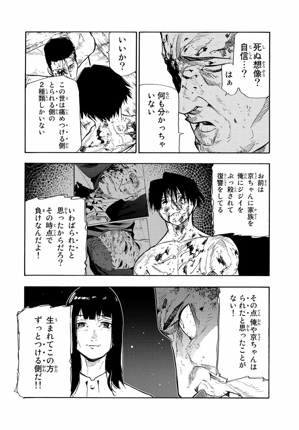 十字架のろくにん 第131話 - Page 6