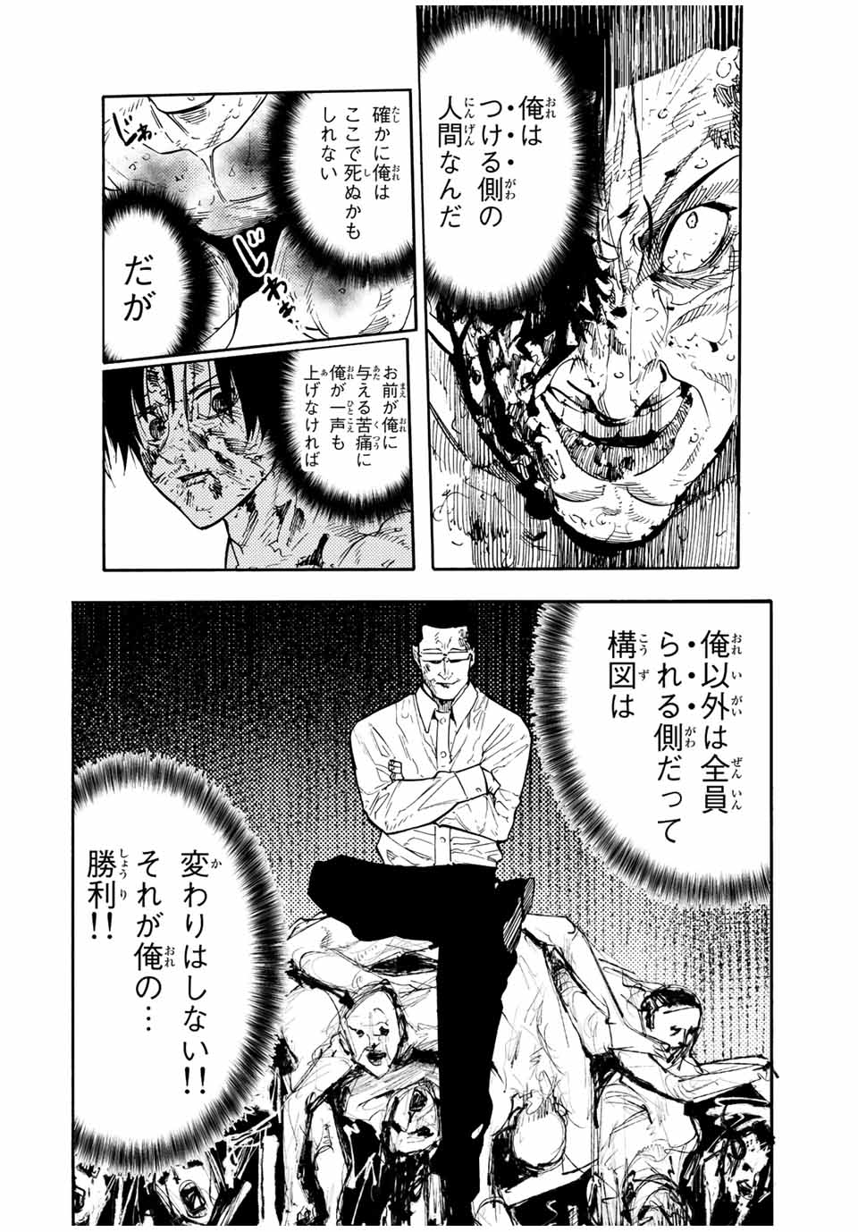 十字架のろくにん 第131話 - Page 10