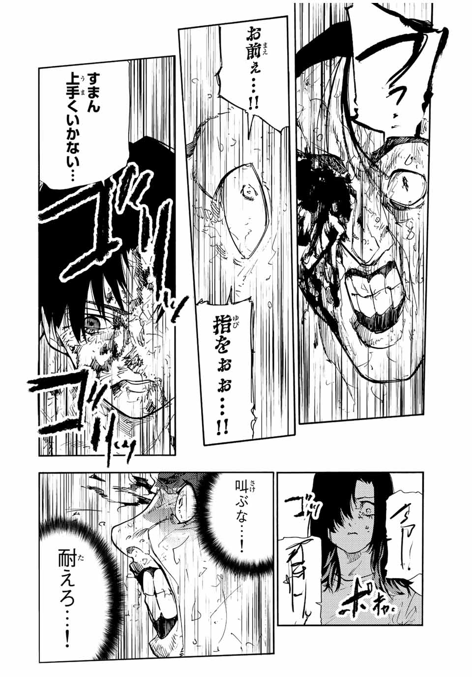 十字架のろくにん 第131話 - Page 14