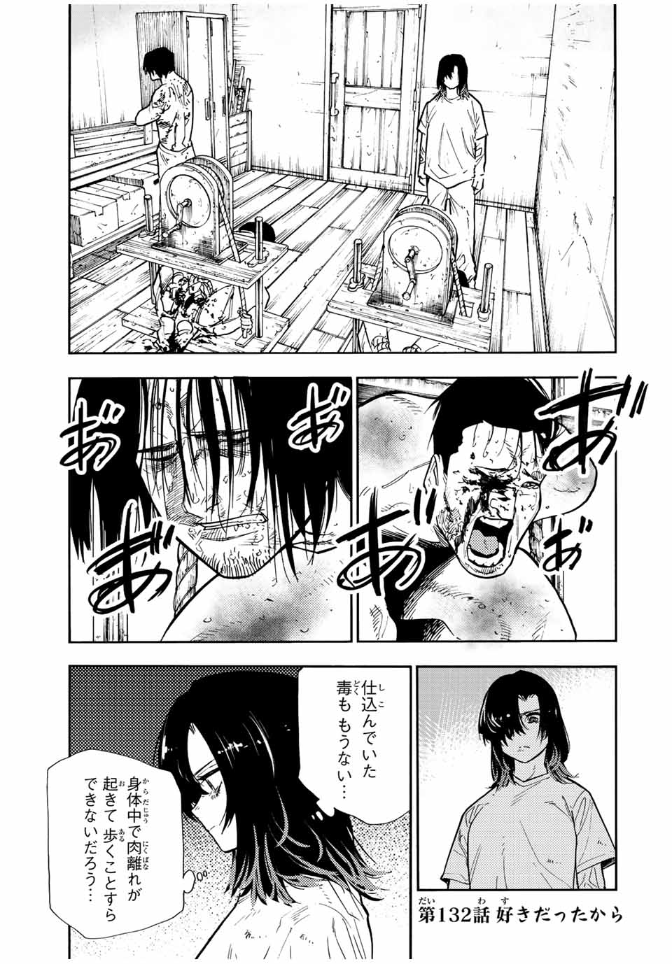 十字架のろくにん 第132話 - Page 1