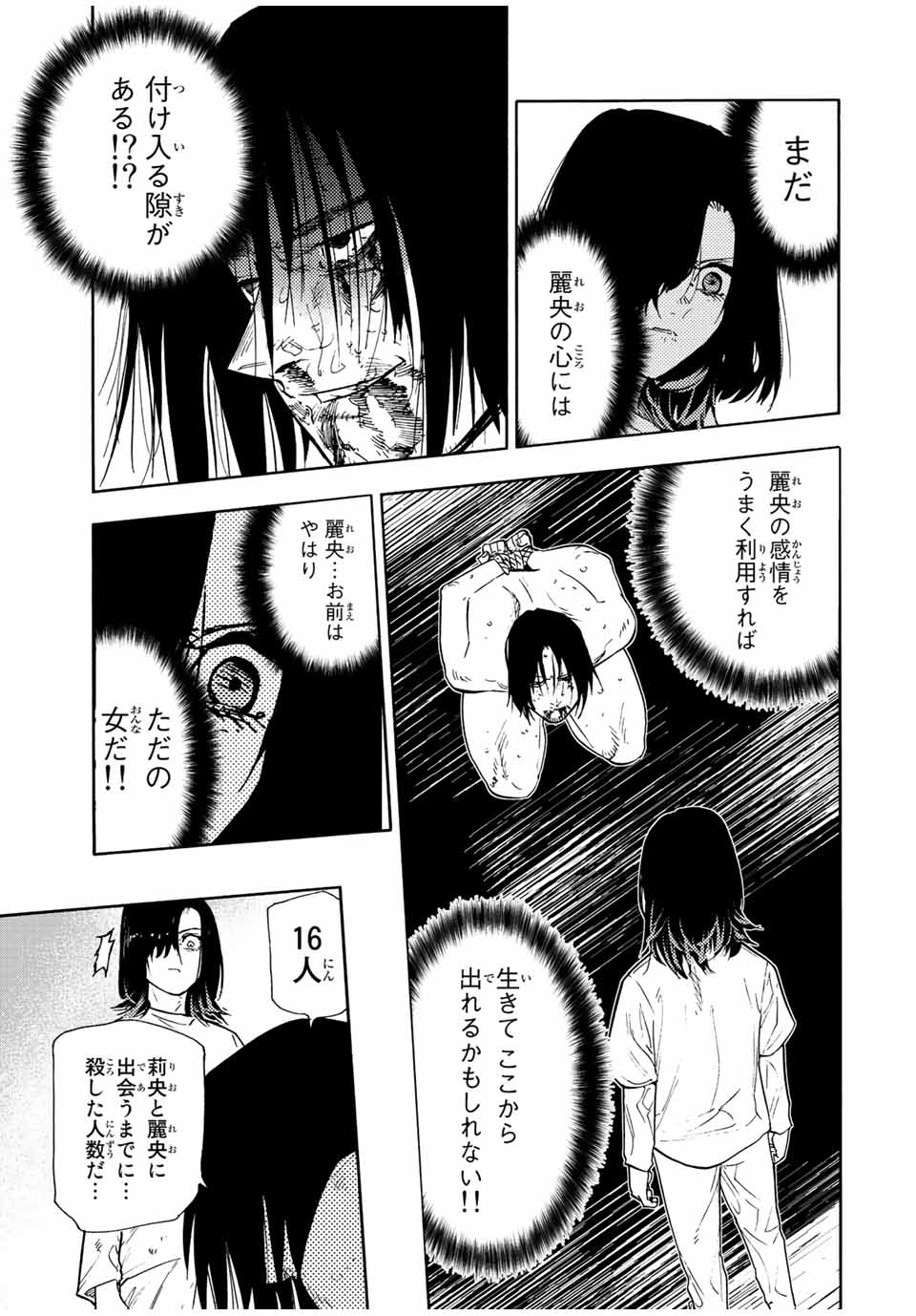 十字架のろくにん 第132話 - Page 5