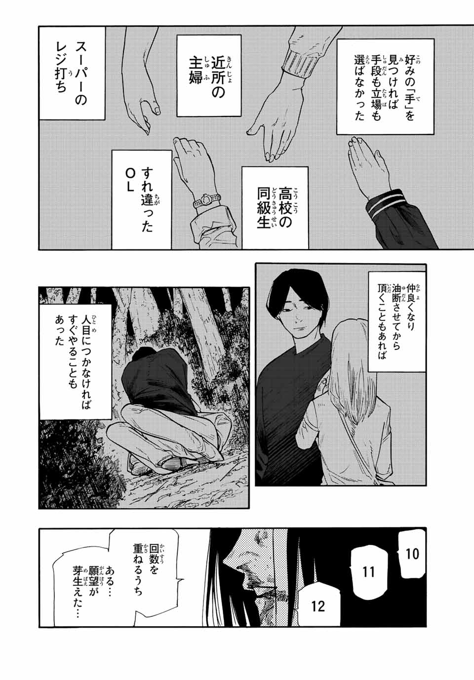 十字架のろくにん 第132話 - Page 6