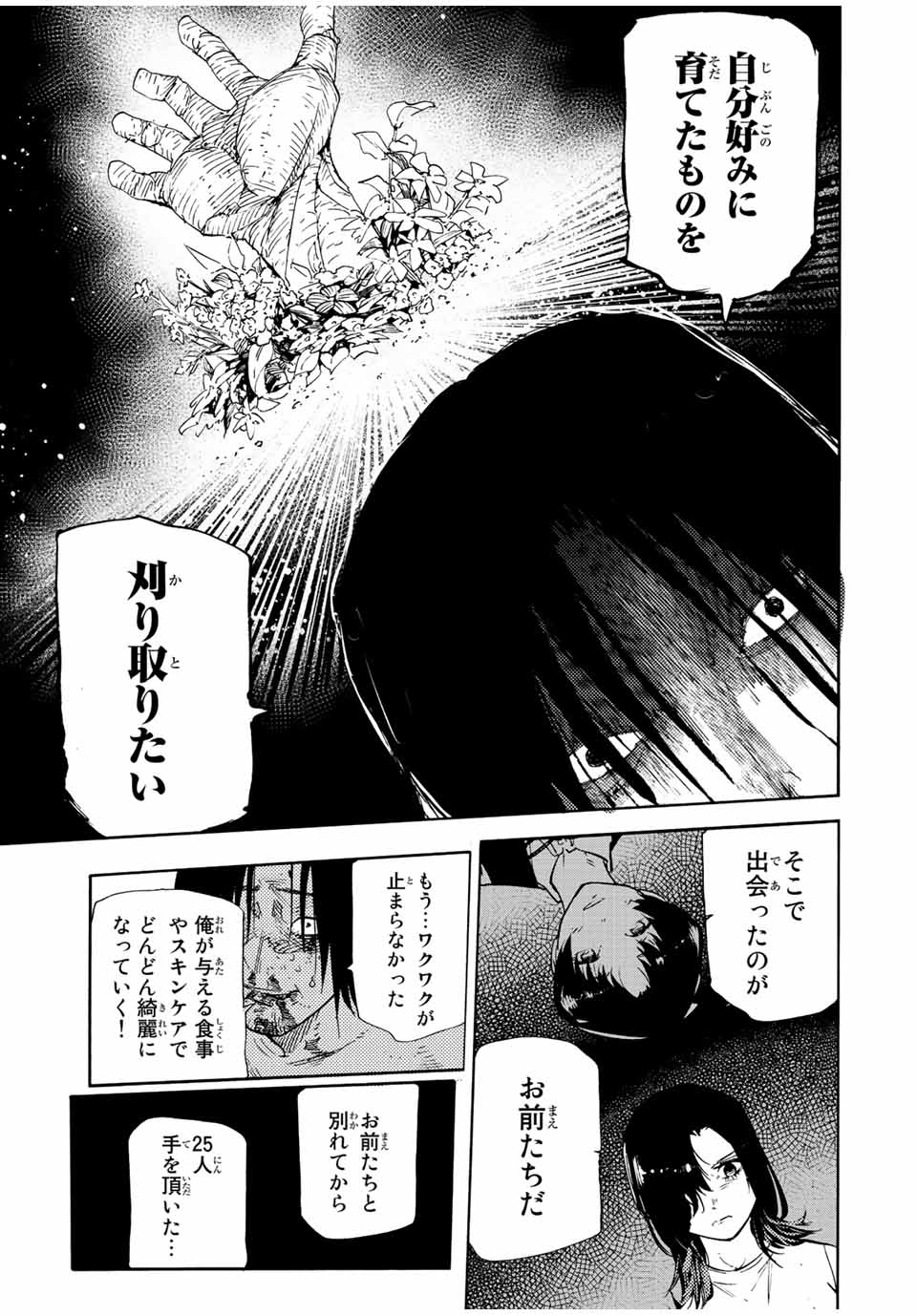 十字架のろくにん 第132話 - Page 7