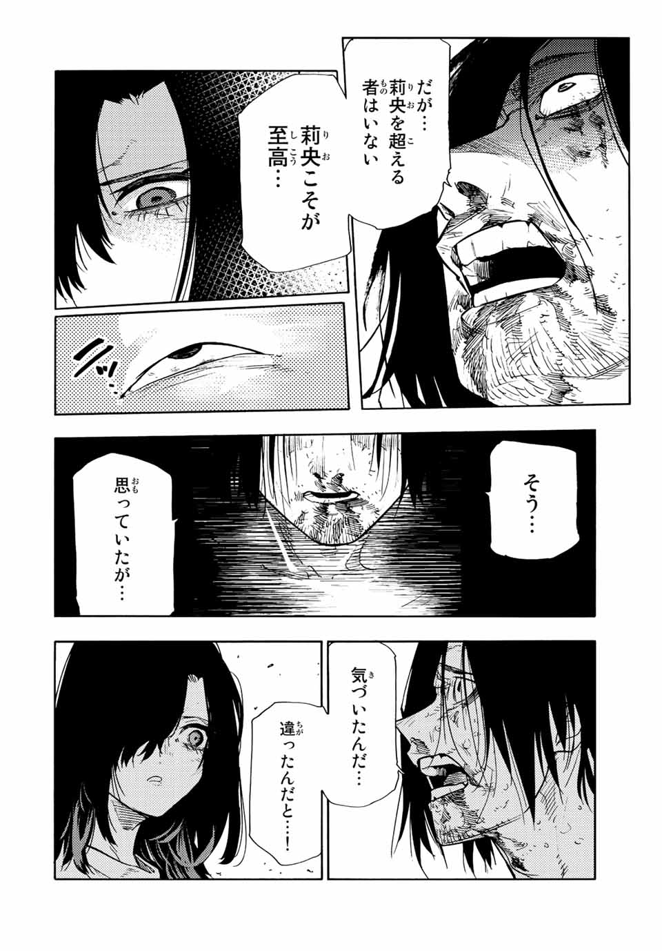 十字架のろくにん 第132話 - Page 8