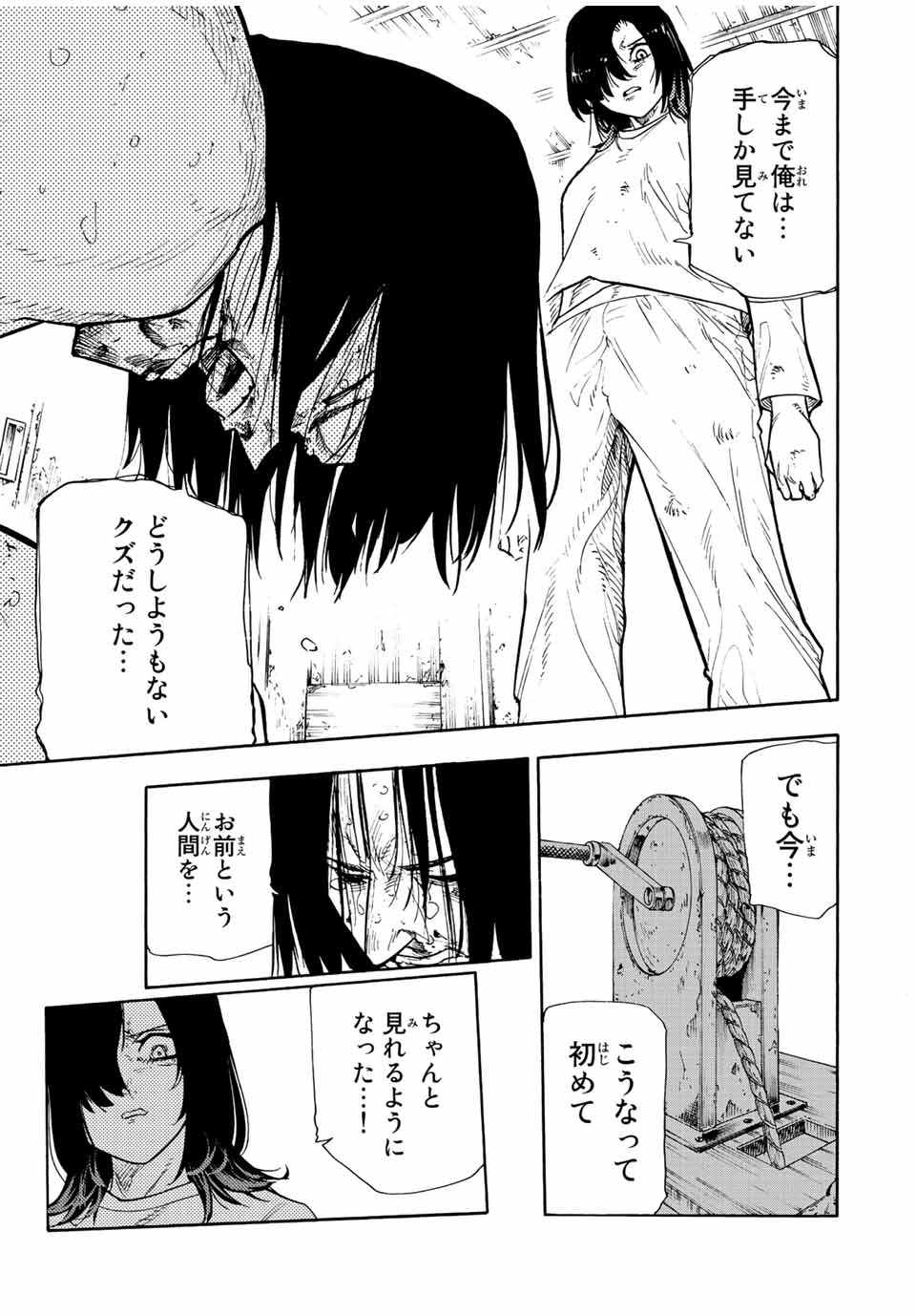 十字架のろくにん 第132話 - Page 9