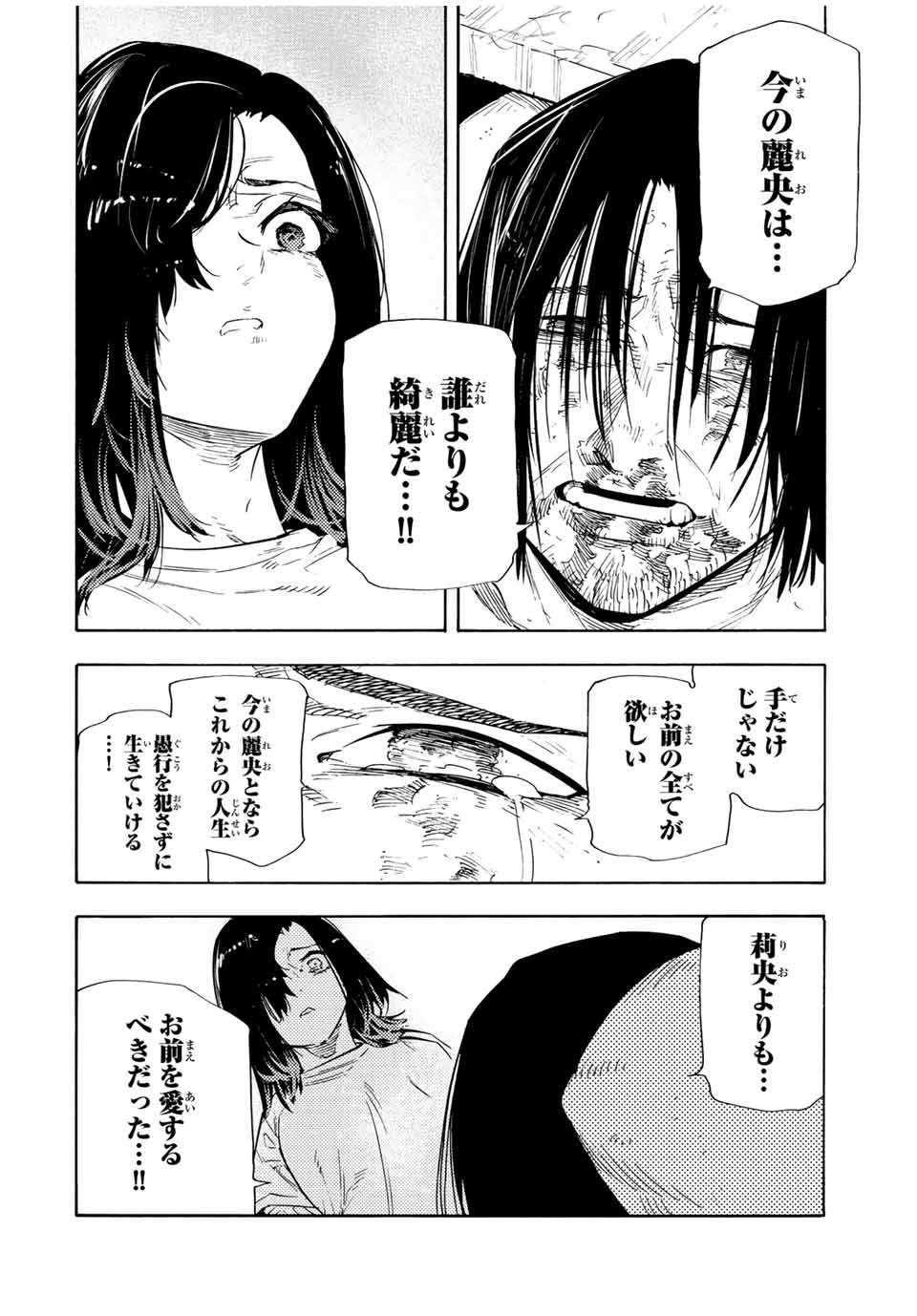 十字架のろくにん 第132話 - Page 10