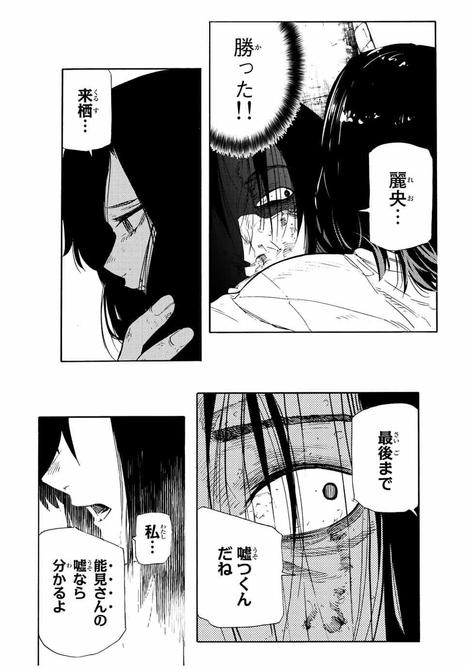 十字架のろくにん 第132話 - Page 12