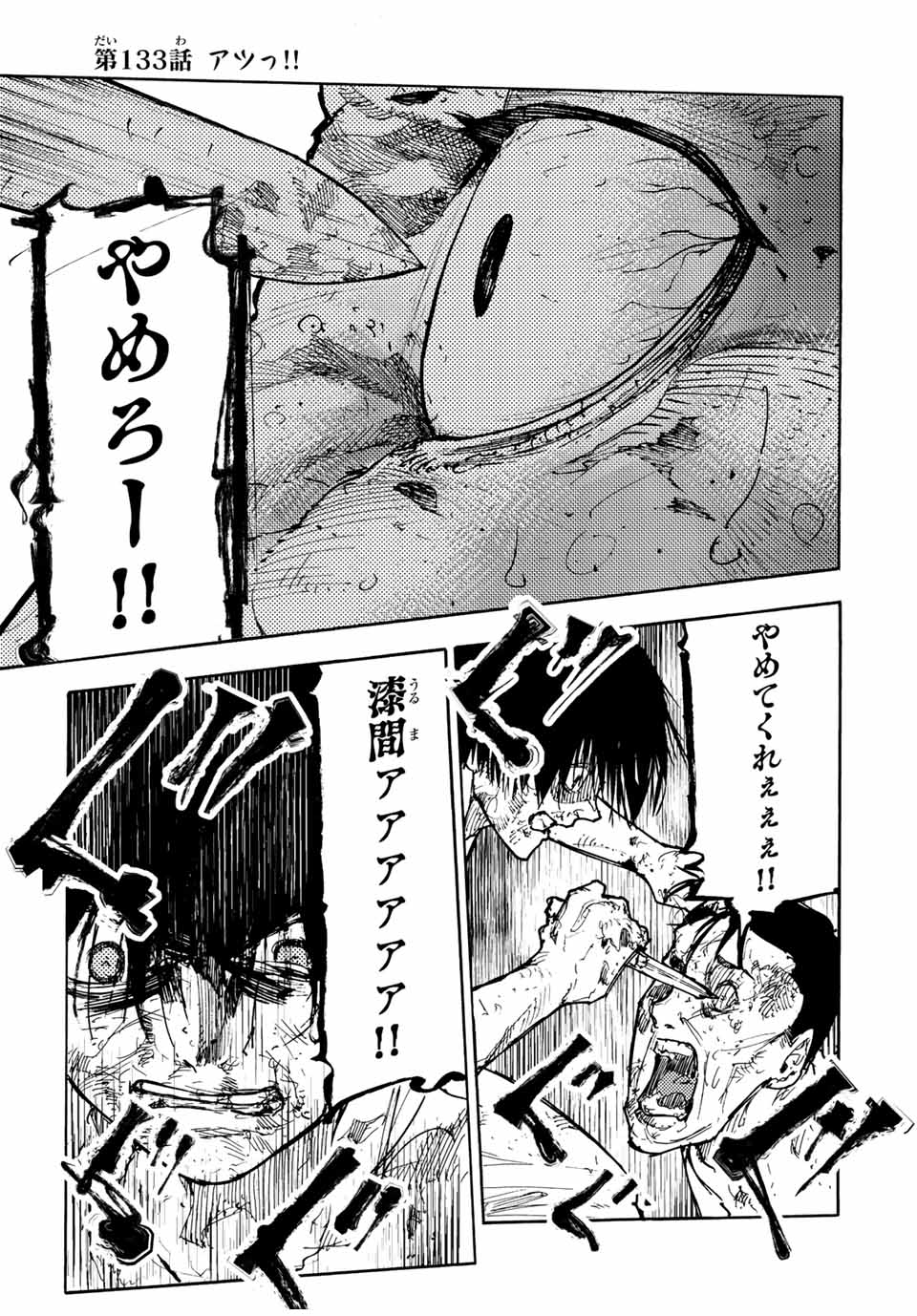 十字架のろくにん 第133話 - Page 1