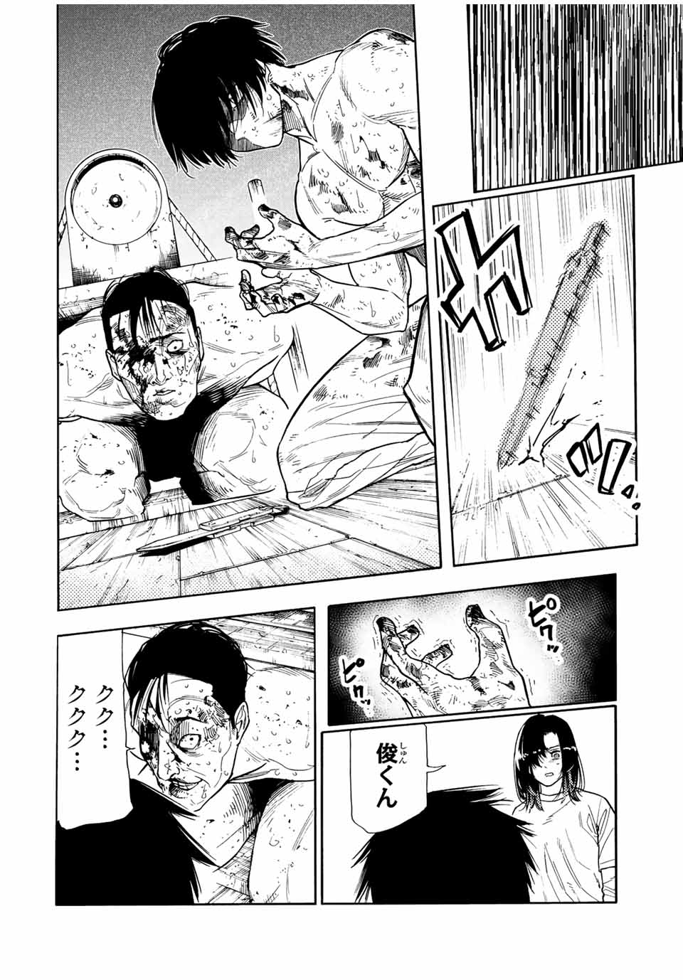 十字架のろくにん 第133話 - Page 2