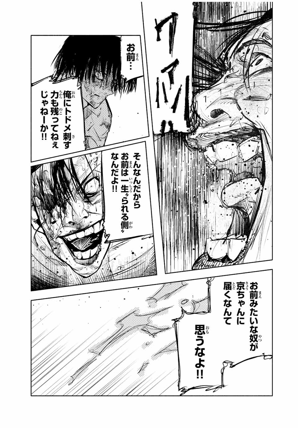 十字架のろくにん 第133話 - Page 3