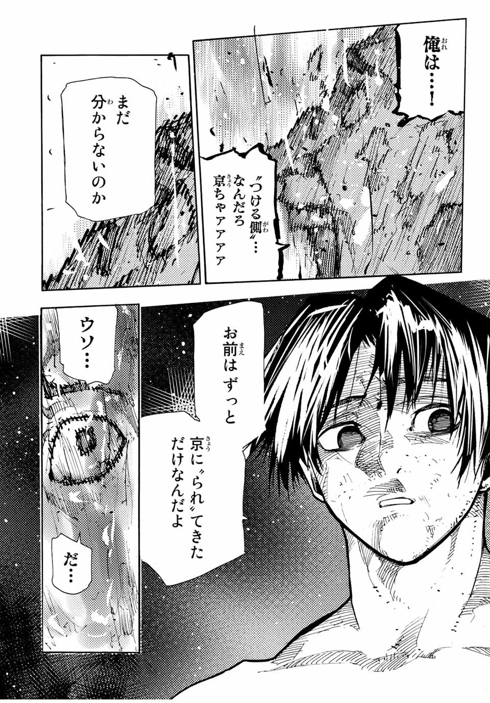 十字架のろくにん 第133話 - Page 8