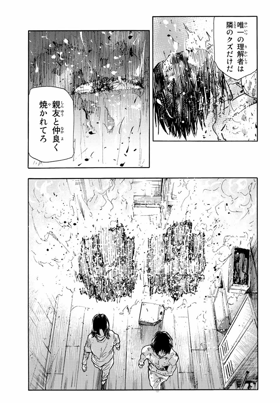 十字架のろくにん 第133話 - Page 10