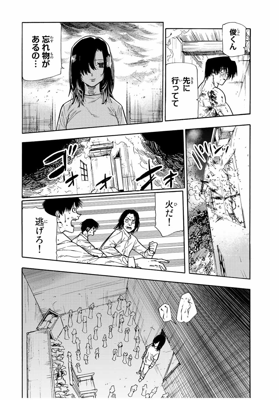 十字架のろくにん 第133話 - Page 11