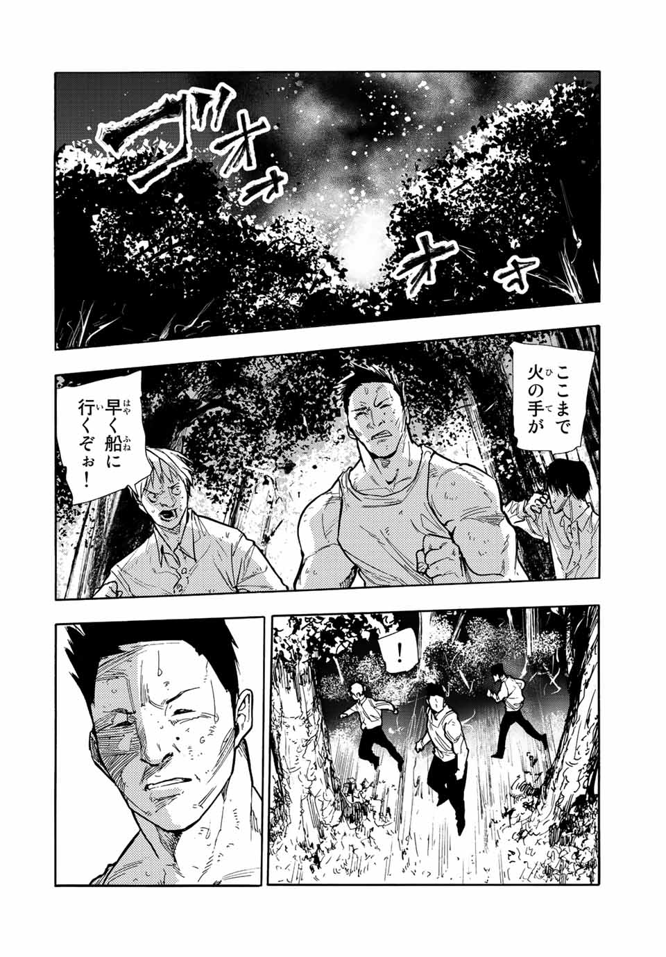 十字架のろくにん 第133話 - Page 12