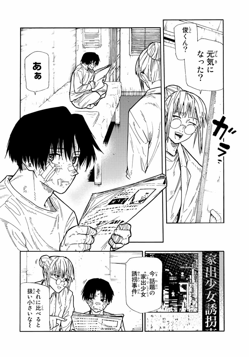 十字架のろくにん 第134話 - Page 2