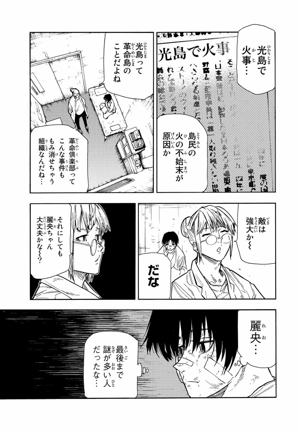 十字架のろくにん 第134話 - Page 3