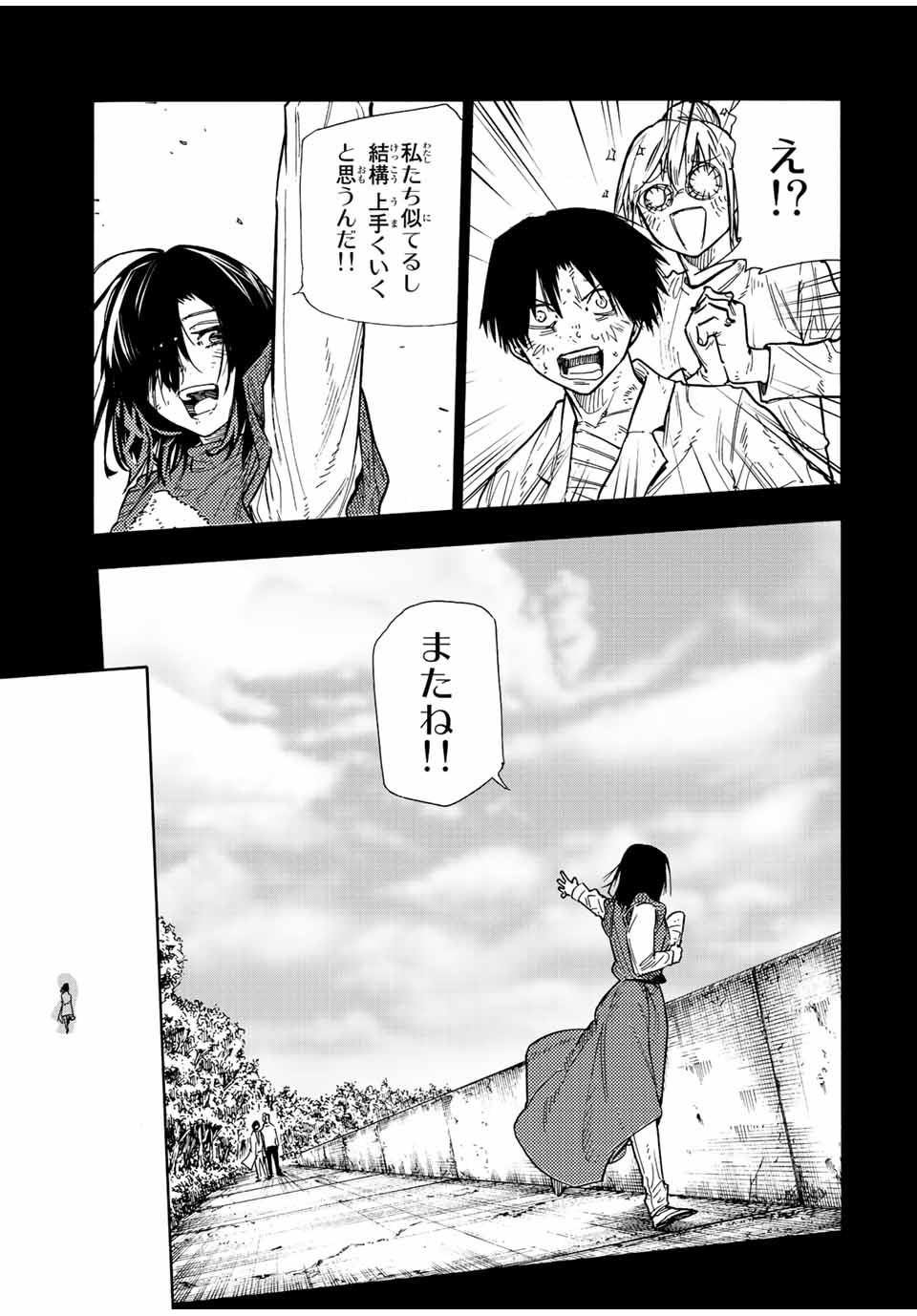 十字架のろくにん 第134話 - Page 7