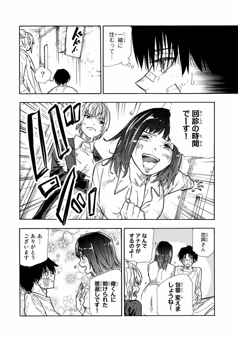 十字架のろくにん 第134話 - Page 8