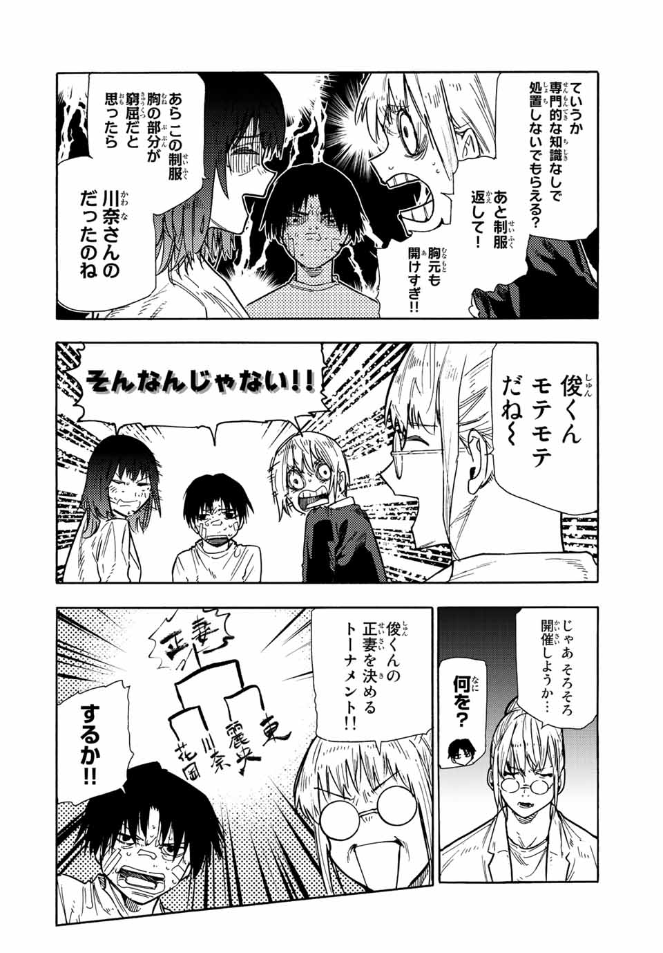 十字架のろくにん 第134話 - Page 10