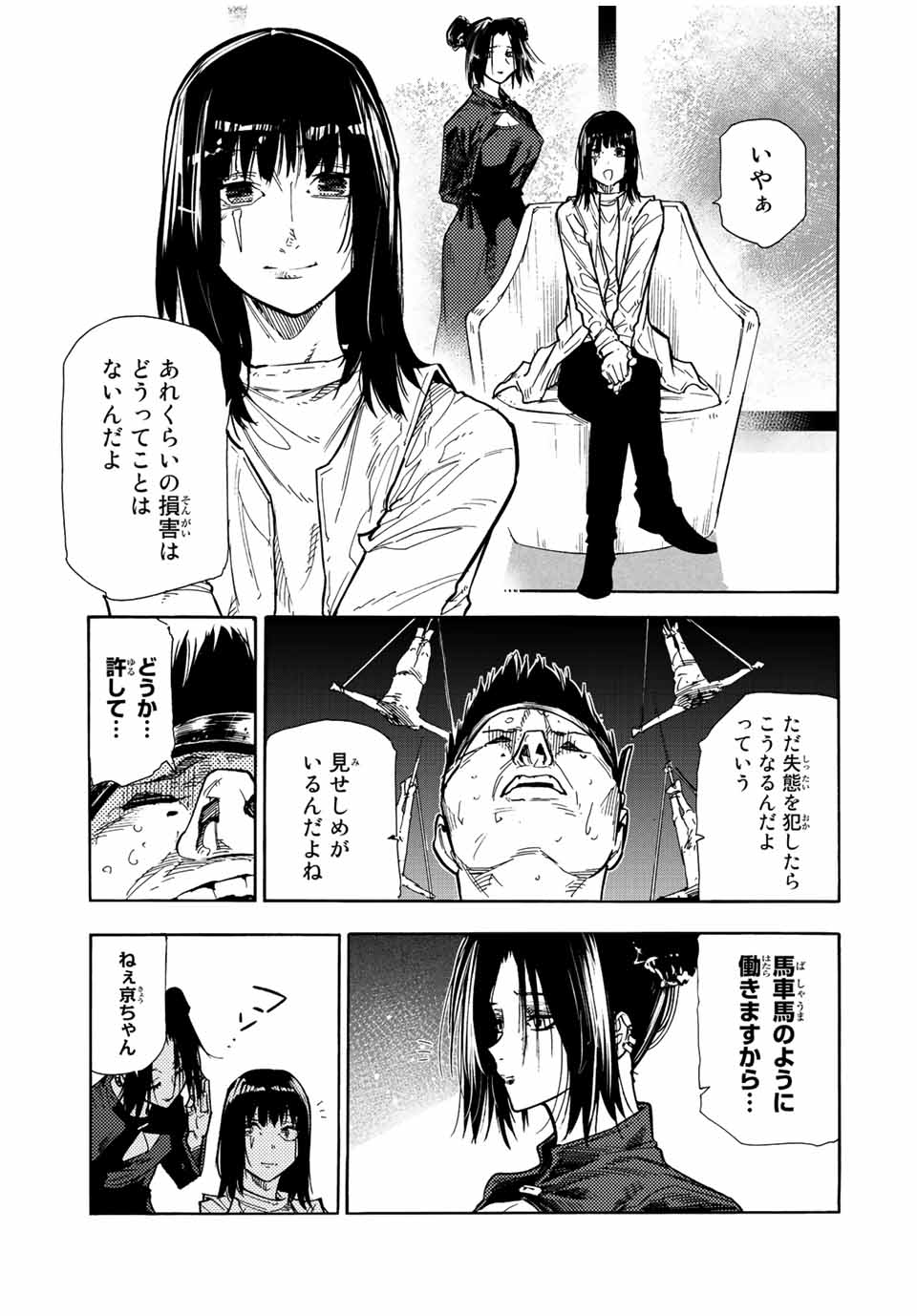 十字架のろくにん 第134話 - Page 15