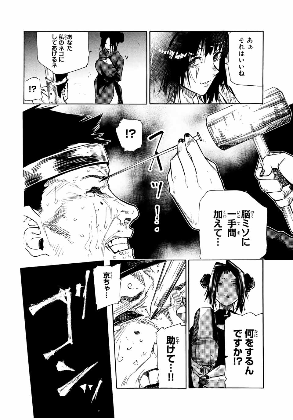 十字架のろくにん 第134話 - Page 16