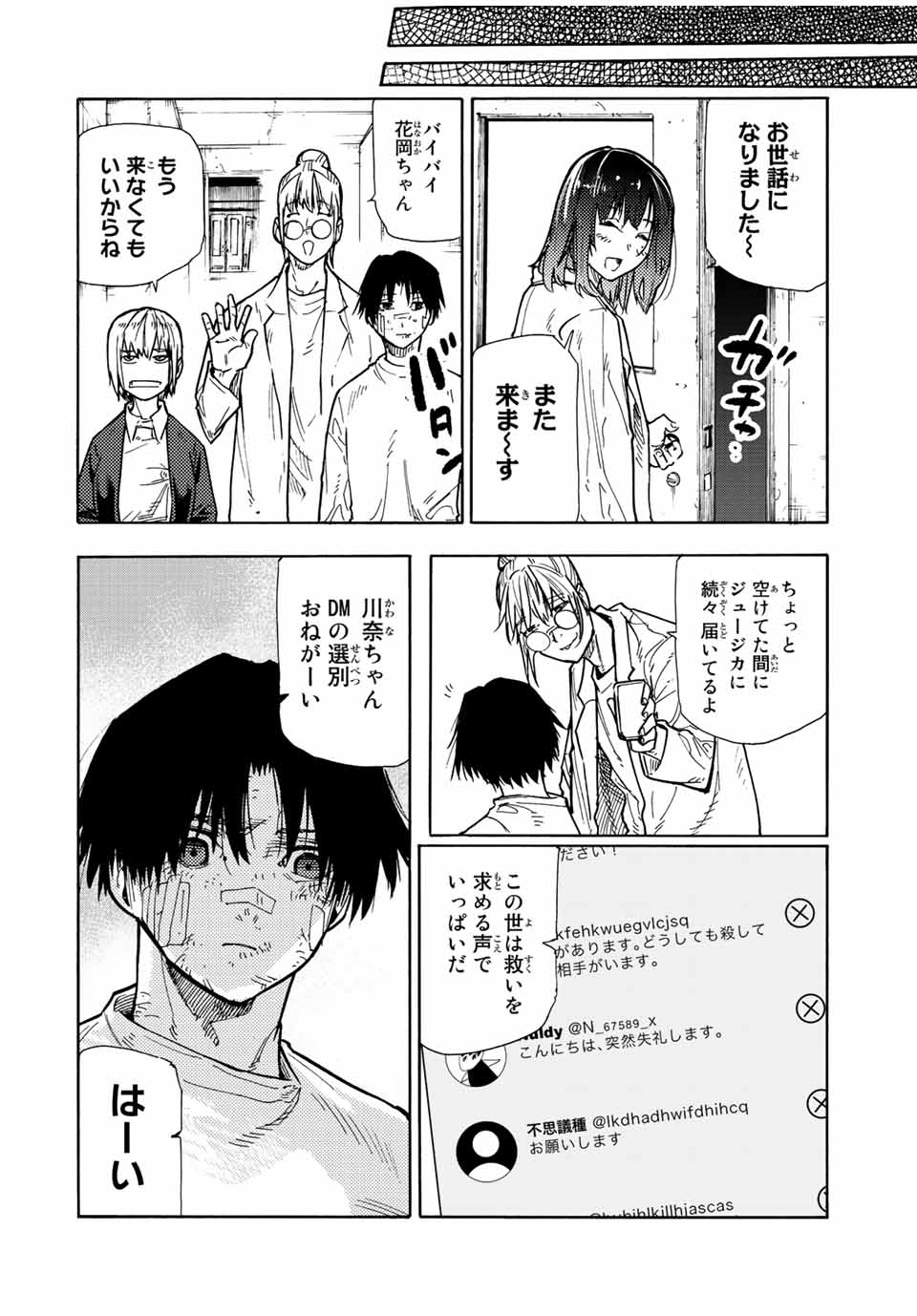 十字架のろくにん 第134話 - Page 18