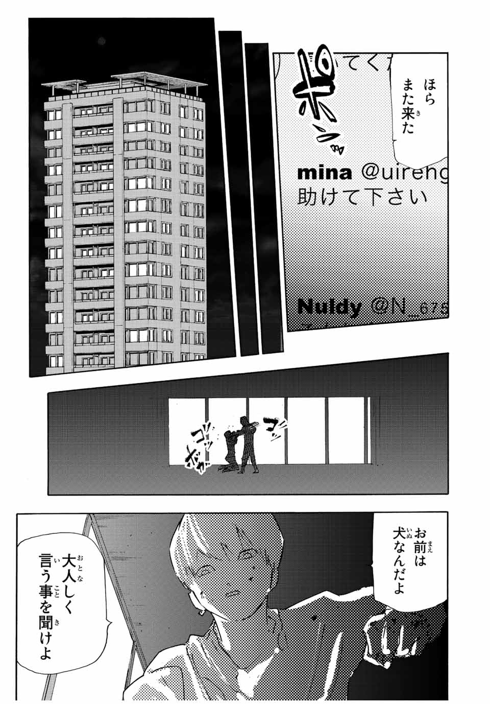 十字架のろくにん 第134話 - Page 19