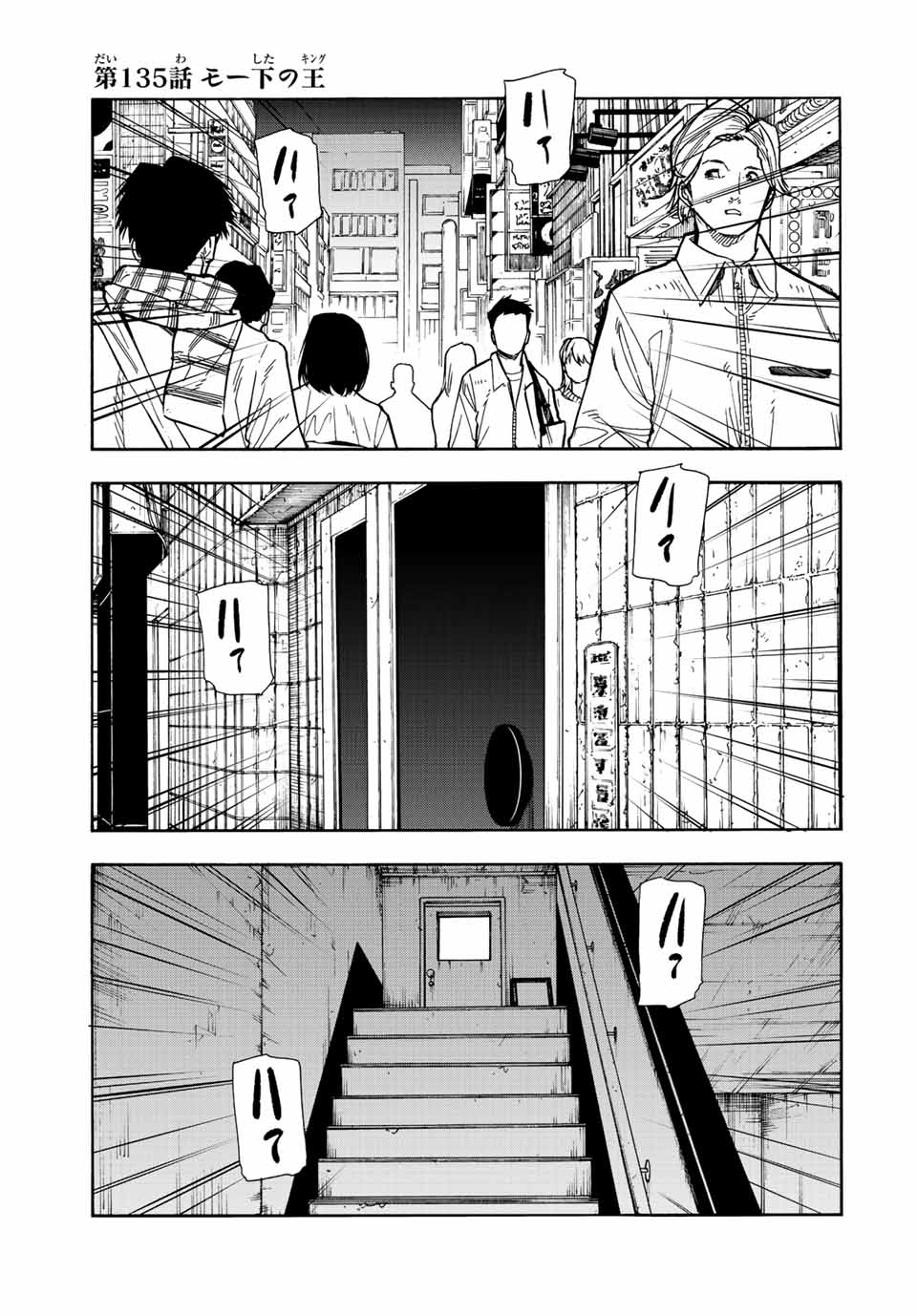 十字架のろくにん 第135話 - Page 1