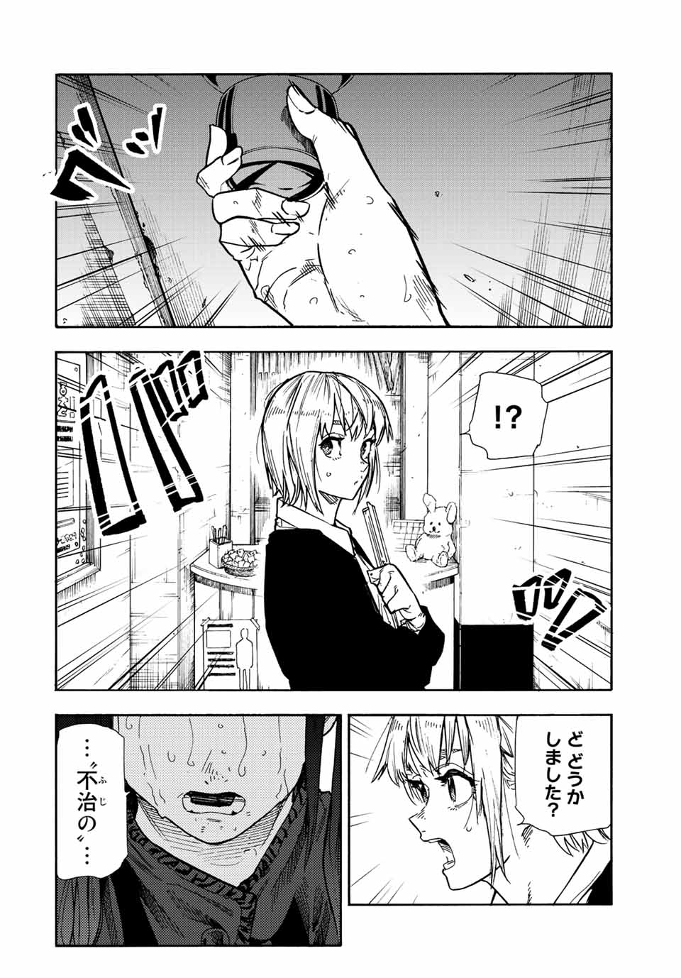 十字架のろくにん 第135話 - Page 2