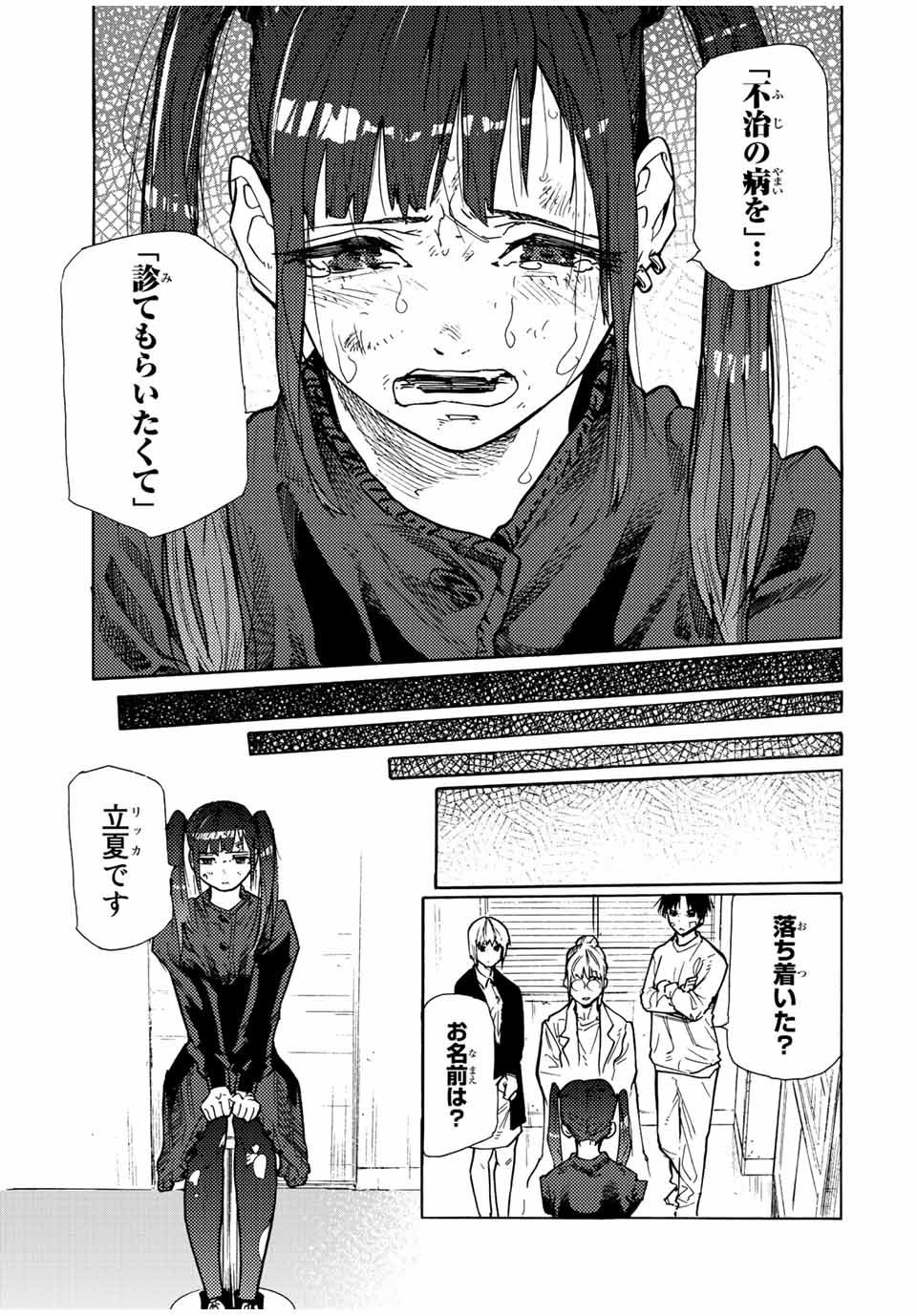 十字架のろくにん 第135話 - Page 3