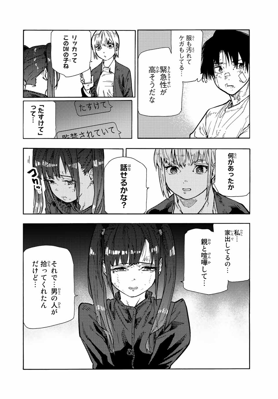 十字架のろくにん 第135話 - Page 4