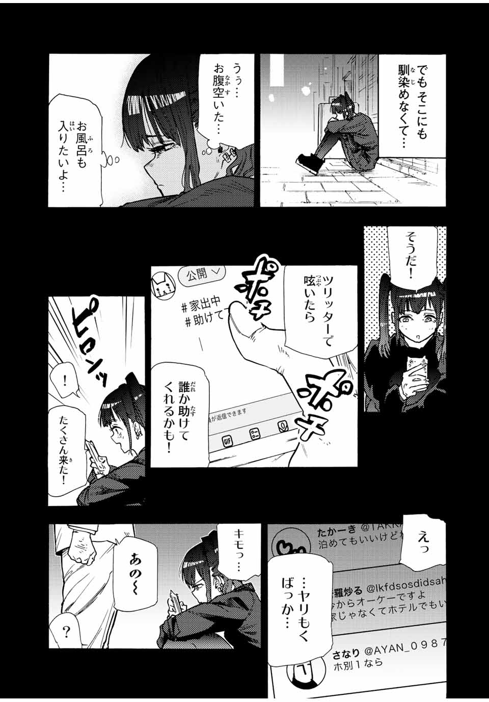 十字架のろくにん 第135話 - Page 7