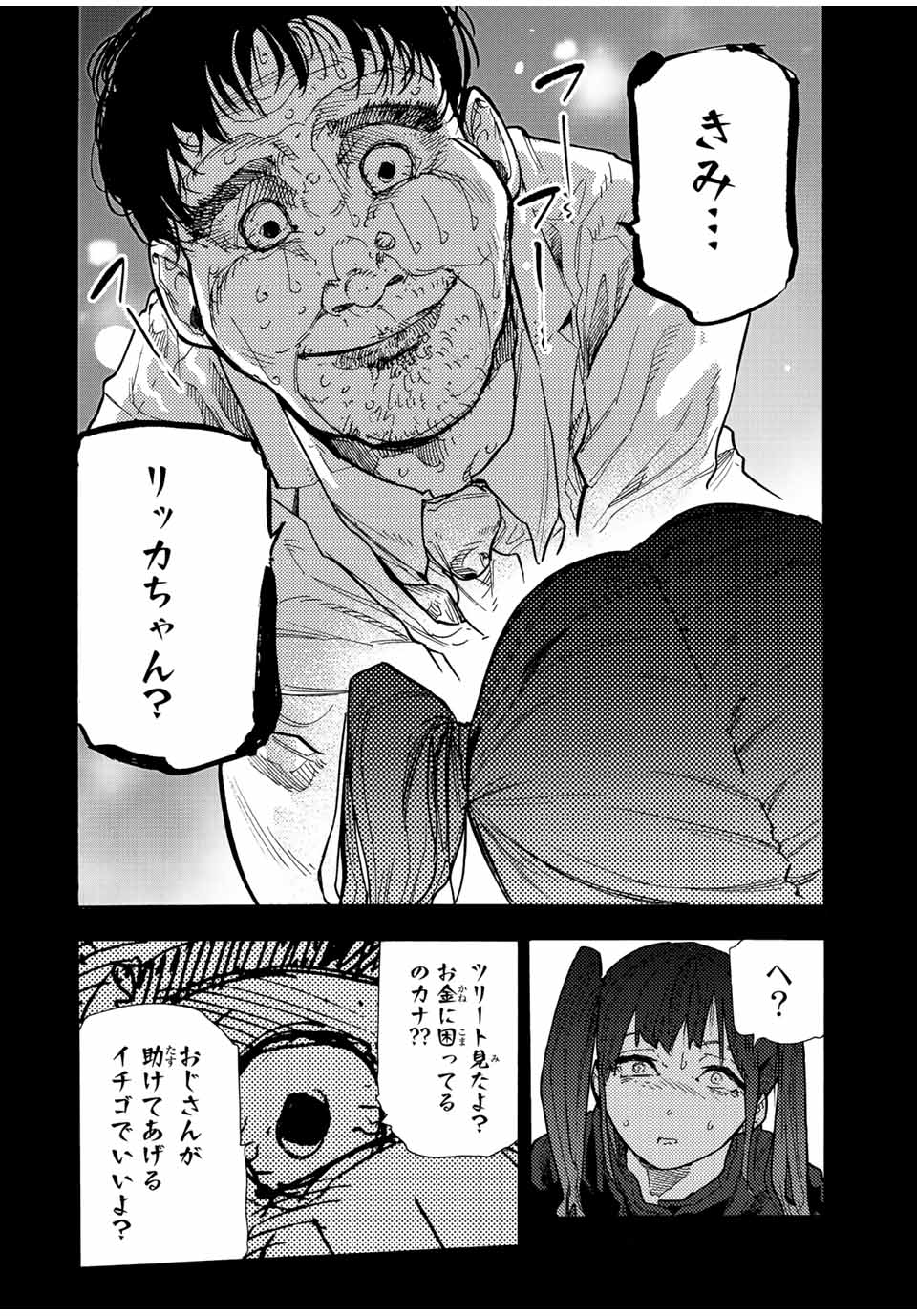 十字架のろくにん 第135話 - Page 8