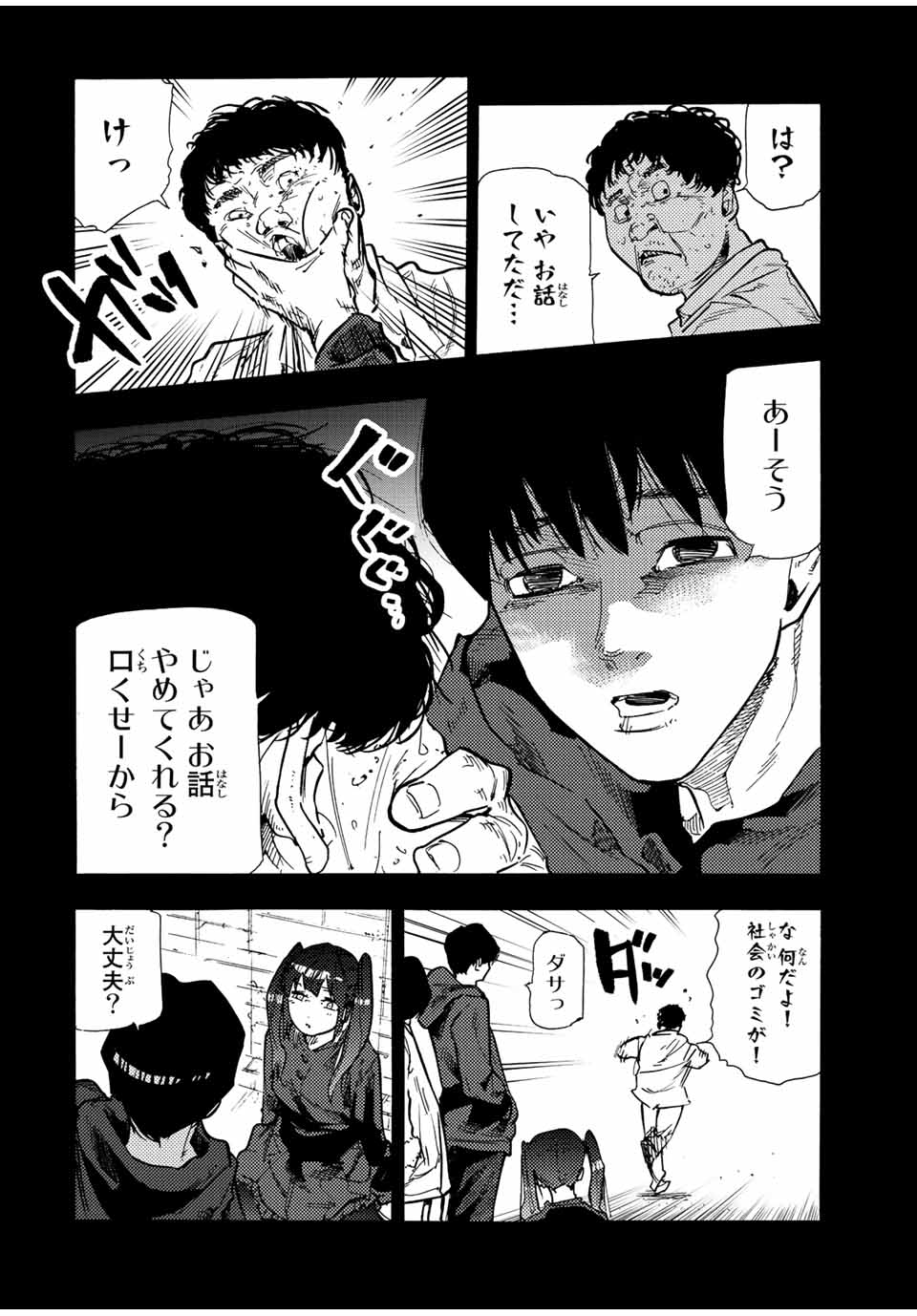 十字架のろくにん 第135話 - Page 10