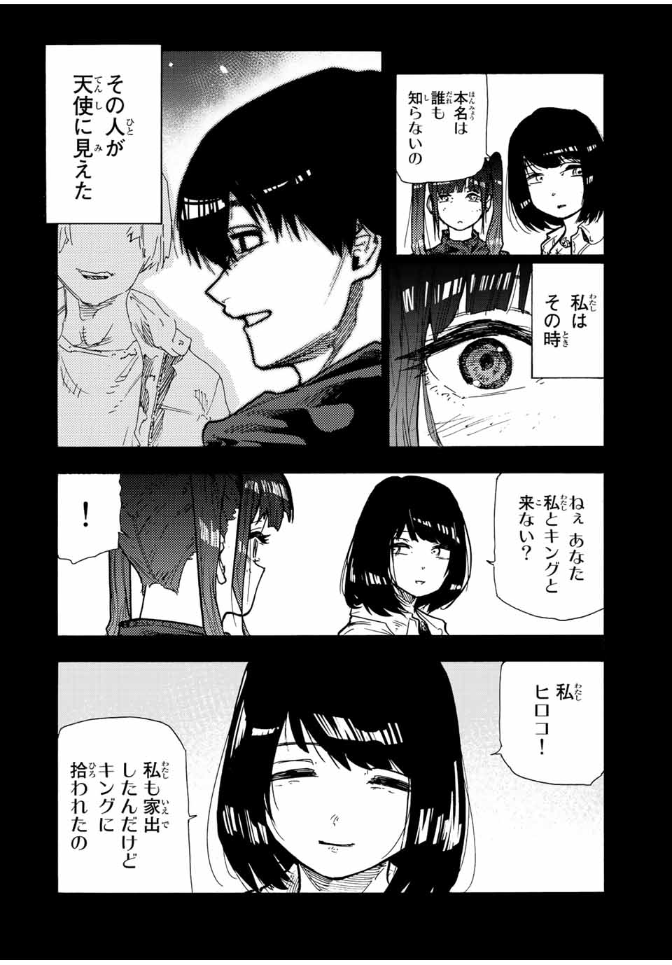 十字架のろくにん 第135話 - Page 12