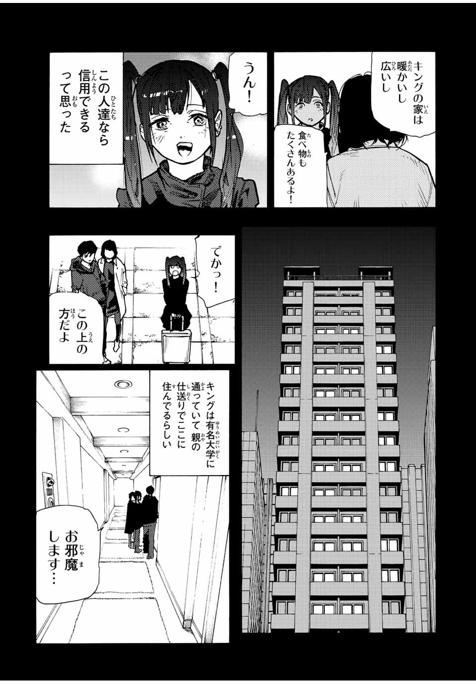 十字架のろくにん 第135話 - Page 13