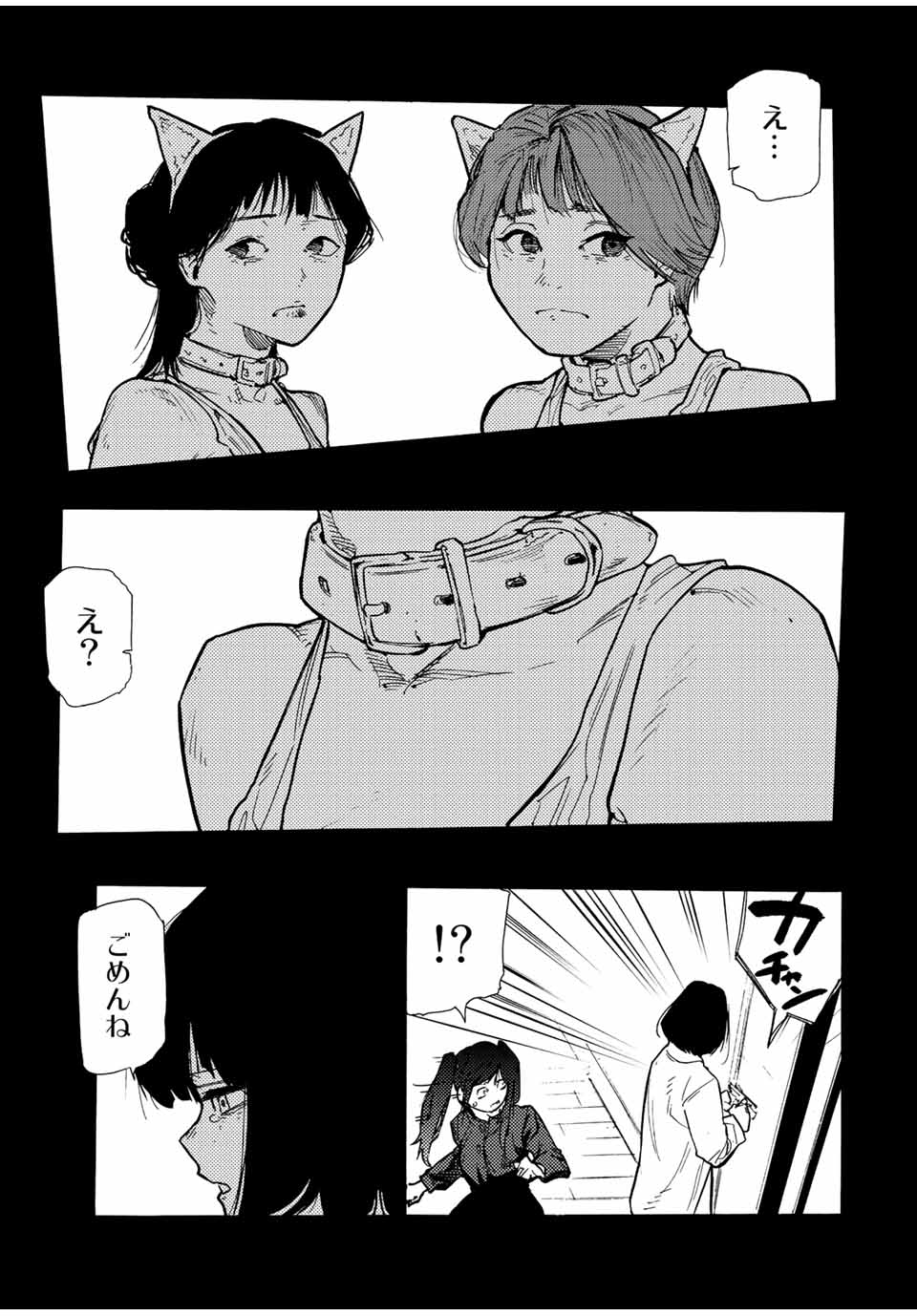 十字架のろくにん 第135話 - Page 15