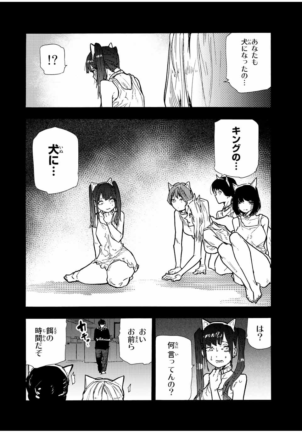 十字架のろくにん 第135話 - Page 18