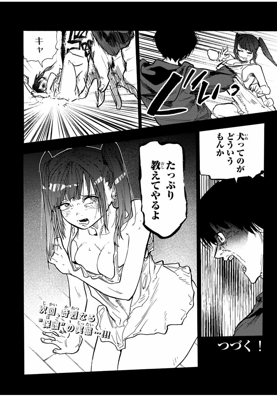 十字架のろくにん 第135話 - Page 20